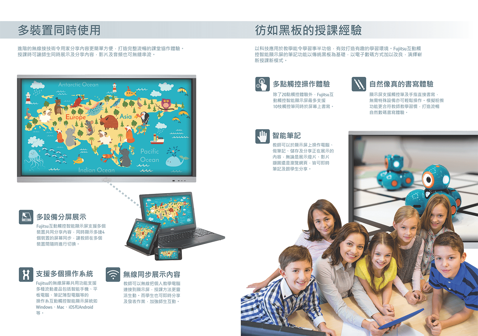 FUJITSU數碼教學新體驗: 互動觸控智能顯示屏 (學校專用電子黑板/白板) - 有助推動香港優質教育 : 歡迎學界查詢 39001988
